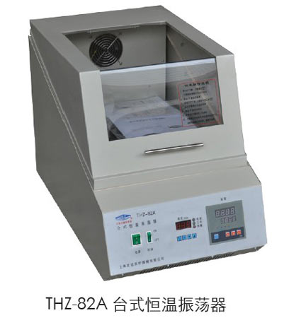 THZ-82A臺(tái)式恒溫振蕩器
