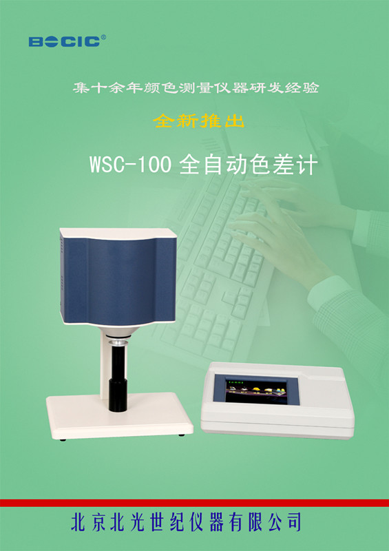 WSC-100ȫ�Զ�ɫ���
